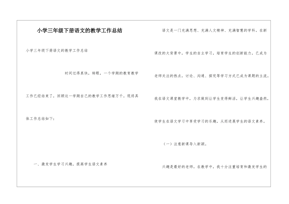 小学三年级下册语文的教学工作总结_第1页