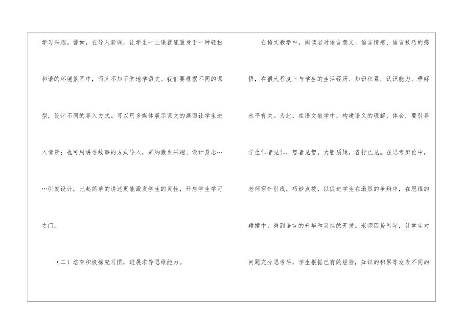 小学三年级下册语文的教学工作总结_第2页