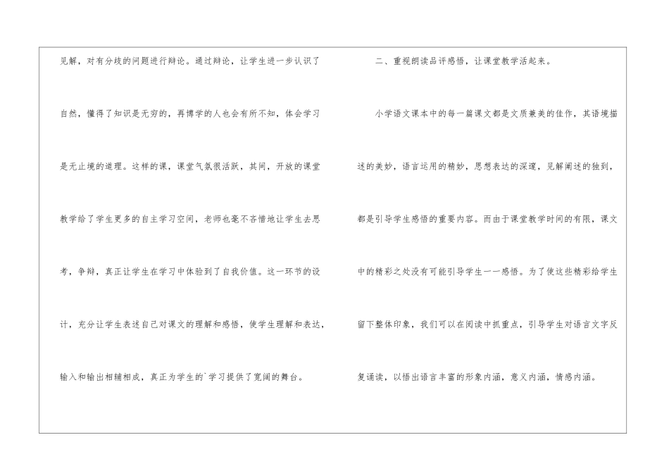 小学三年级下册语文的教学工作总结_第3页