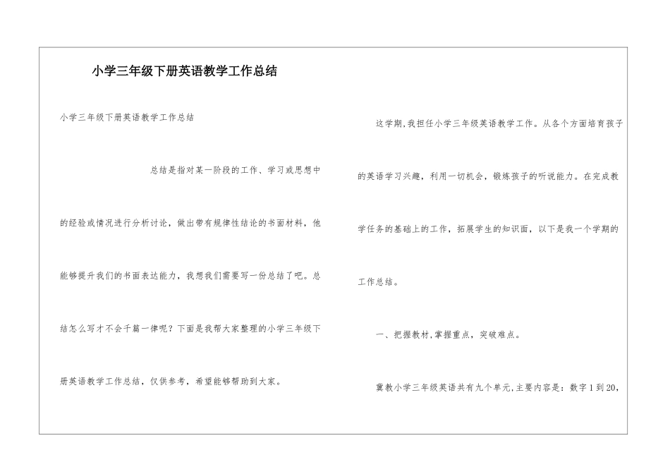 小学三年级下册英语教学工作总结_第1页