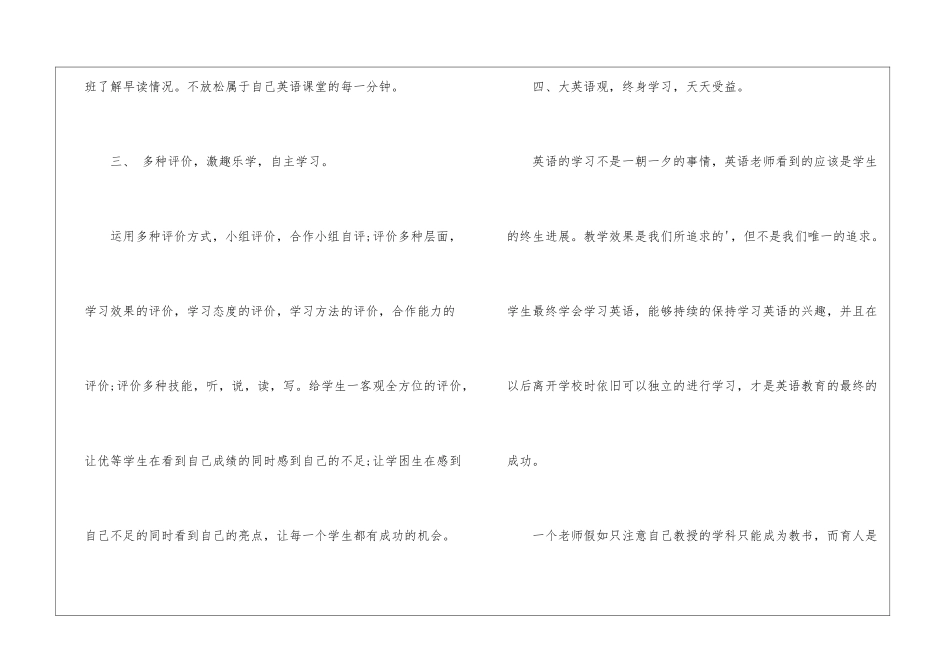 小学三年级下册英语教学工作总结_第3页