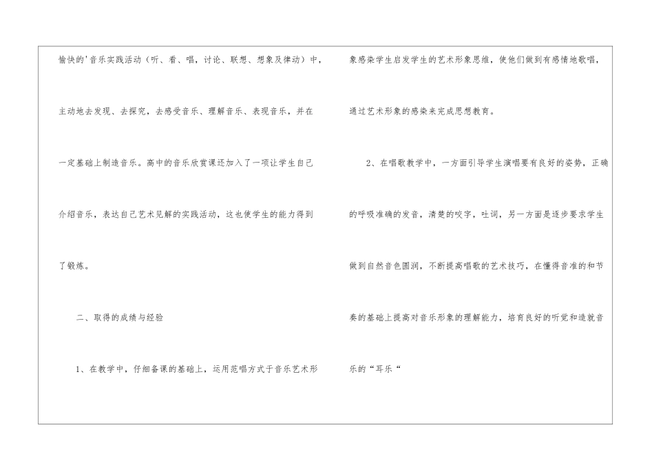 小学三年级下册音乐教学工作总结_第2页