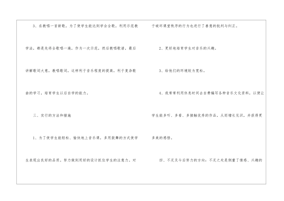 小学三年级下册音乐教学工作总结_第3页