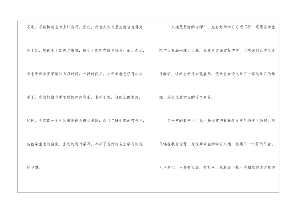 小学三年级下册语文教学工作总结_第3页