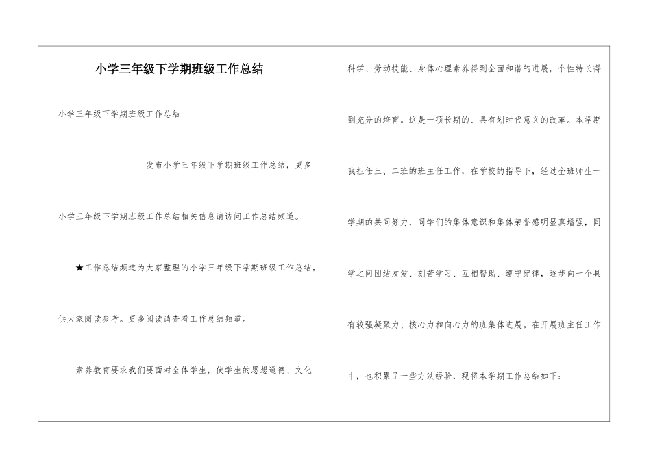 小学三年级下学期班级工作总结_第1页