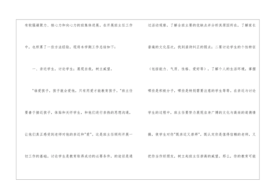 小学三年级下学期班级工作小结_第2页