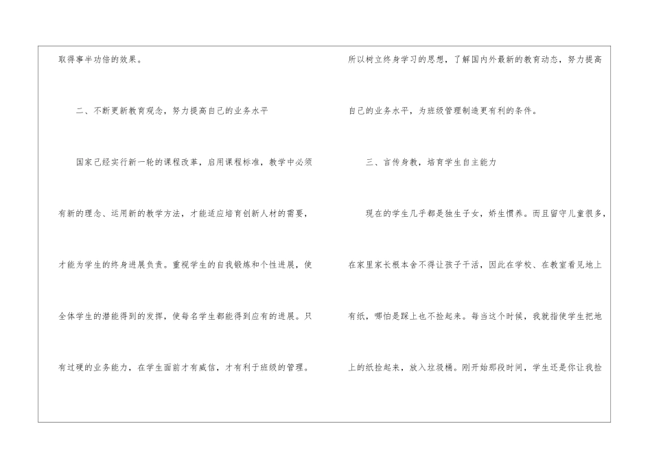 小学三年级下学期班级工作小结_第3页