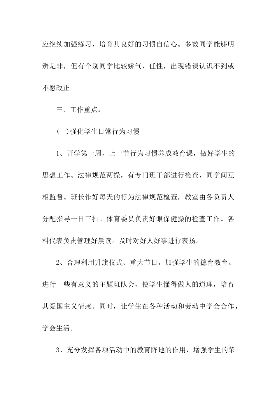 小学三年级下学期班级工作计划_第2页