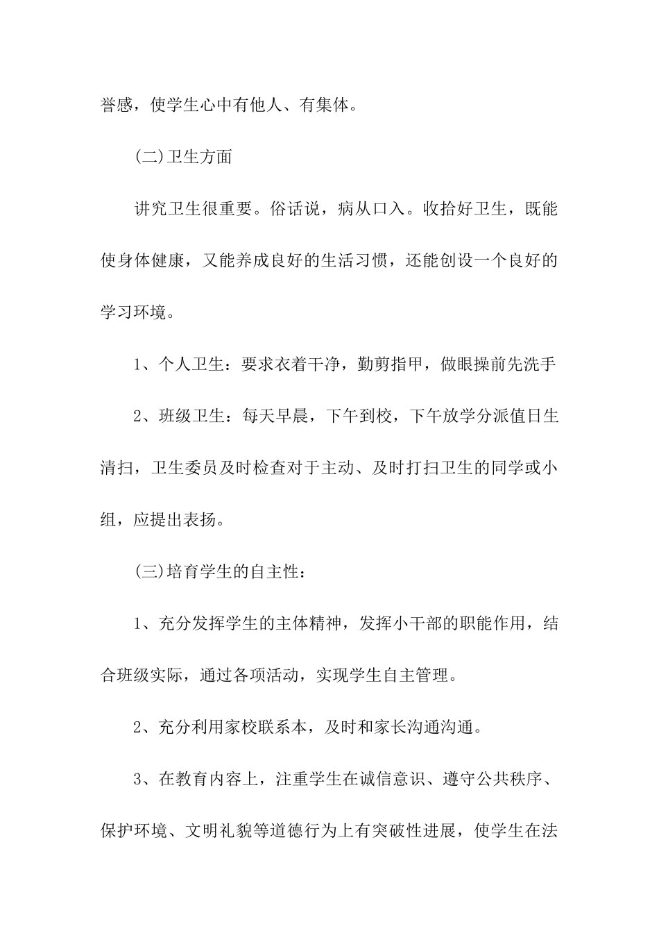 小学三年级下学期班级工作计划_第3页
