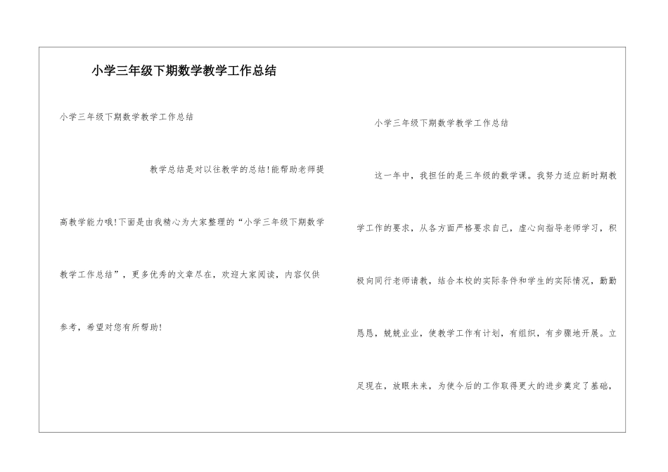 小学三年级下期数学教学工作总结_第1页