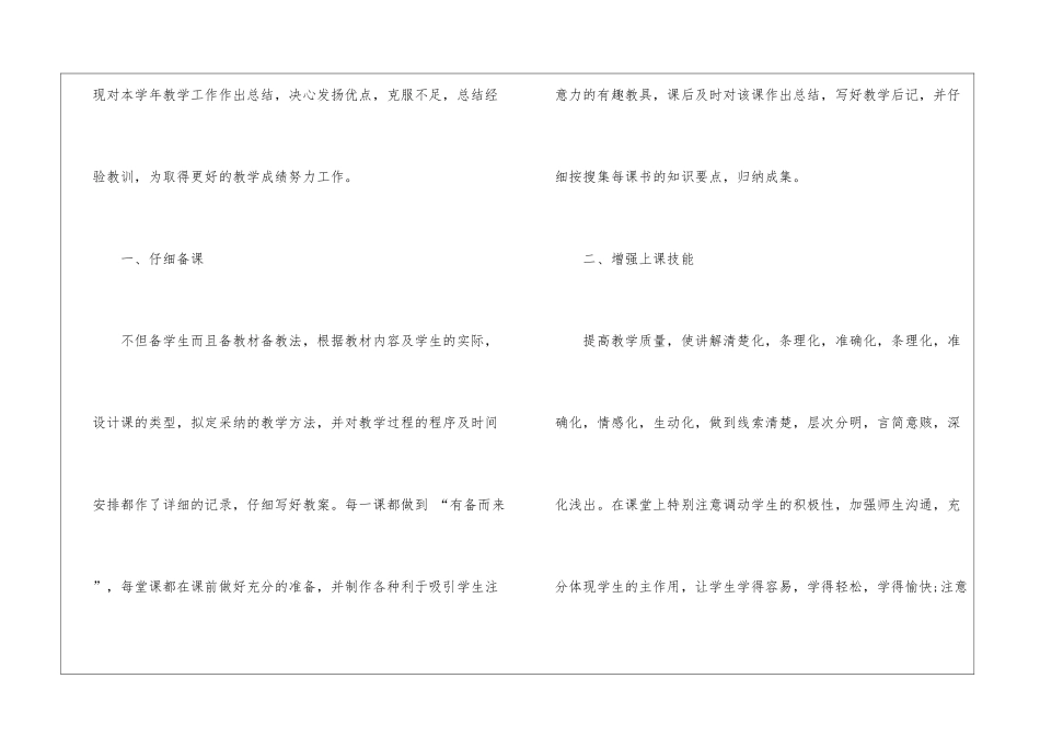 小学三年级下期数学教学工作总结_第2页