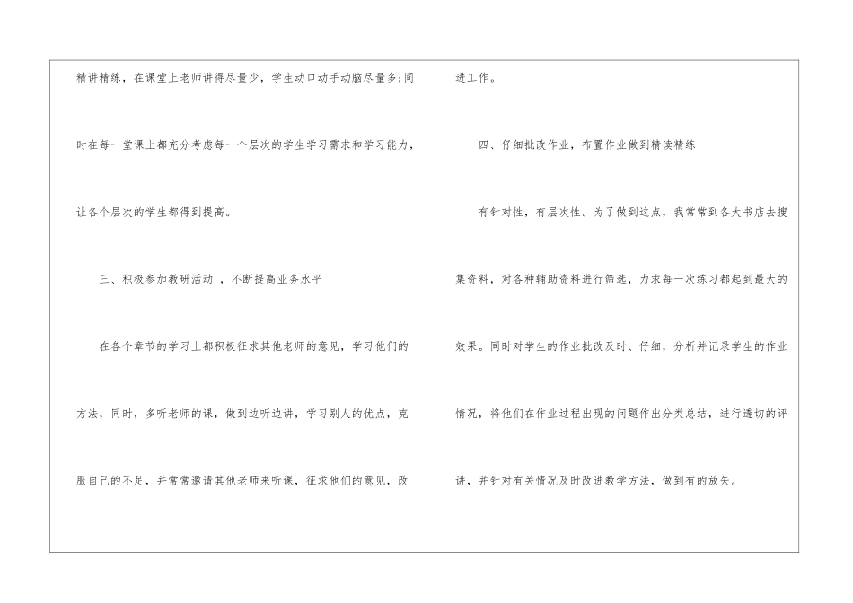 小学三年级下期数学教学工作总结_第3页