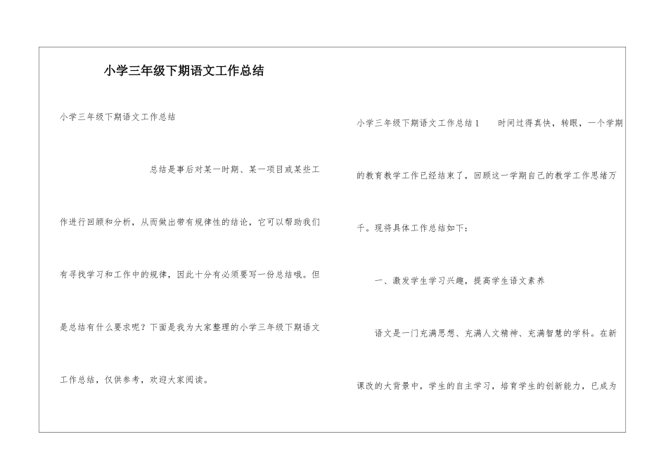 小学三年级下期语文工作总结_第1页