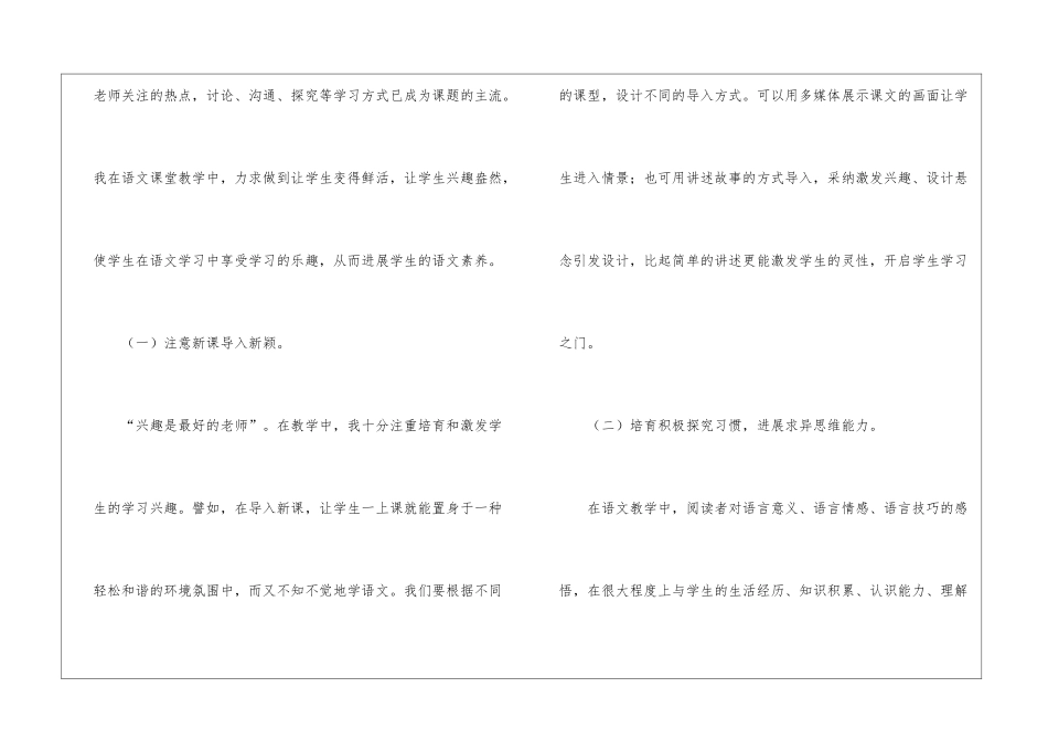 小学三年级下期语文工作总结_第2页