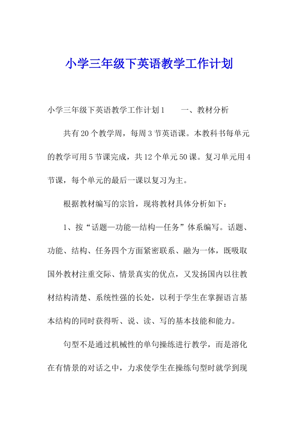 小学三年级下英语教学工作计划_第1页