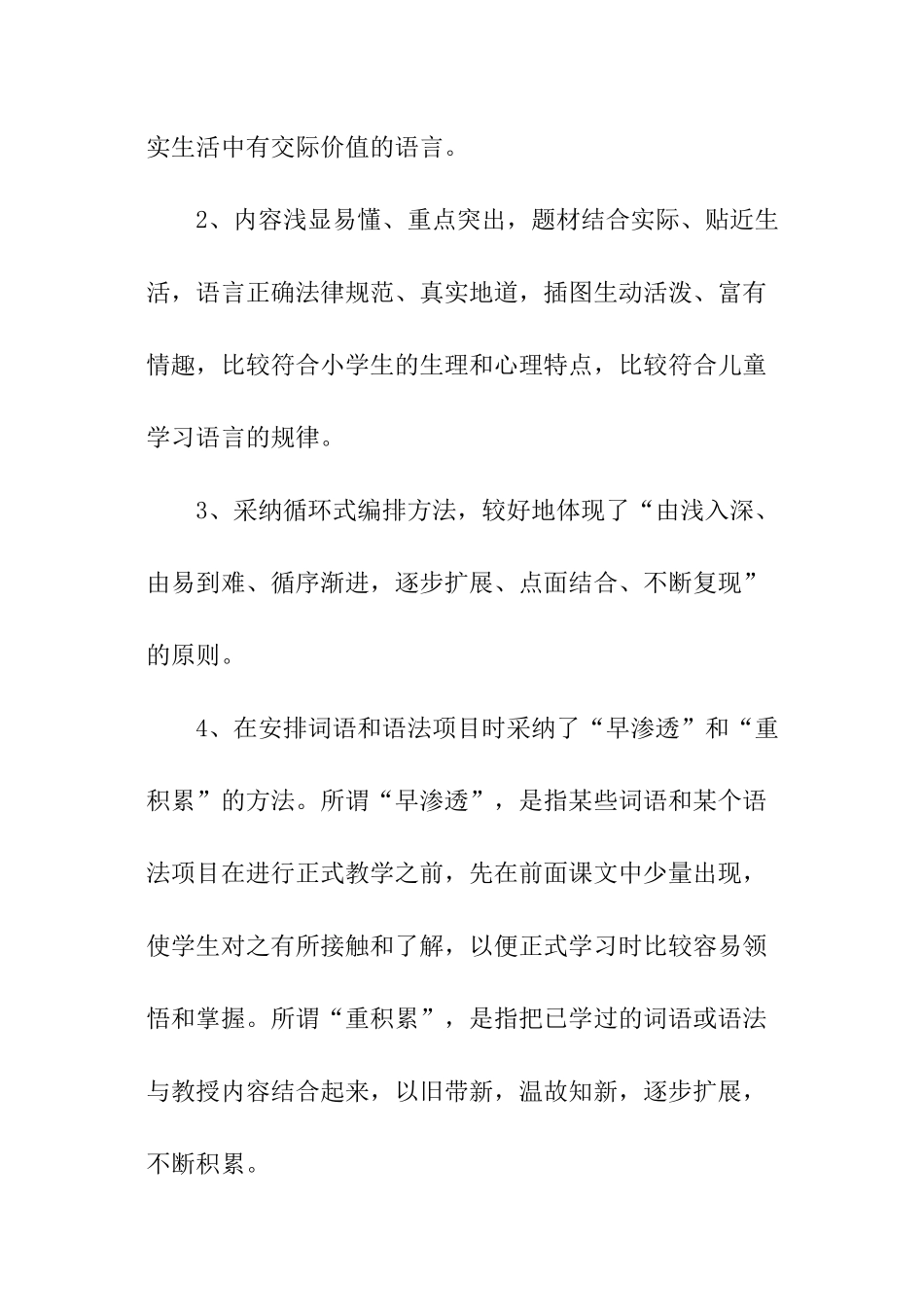 小学三年级下英语教学工作计划_第2页