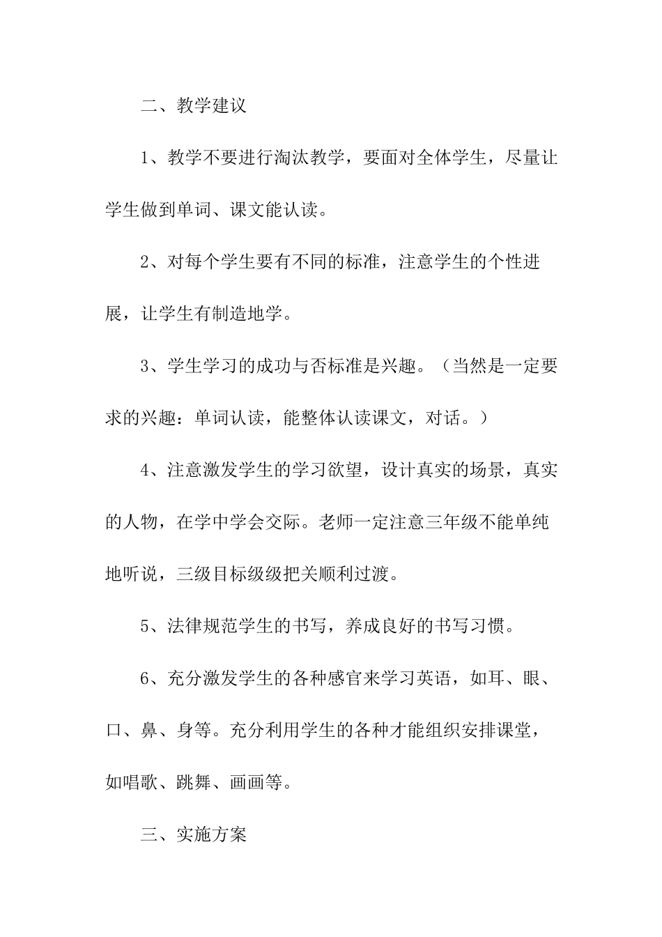 小学三年级下英语教学工作计划_第3页