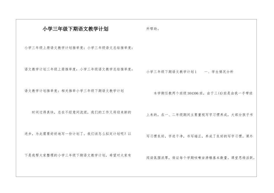 小学三年级下期语文教学计划_第1页