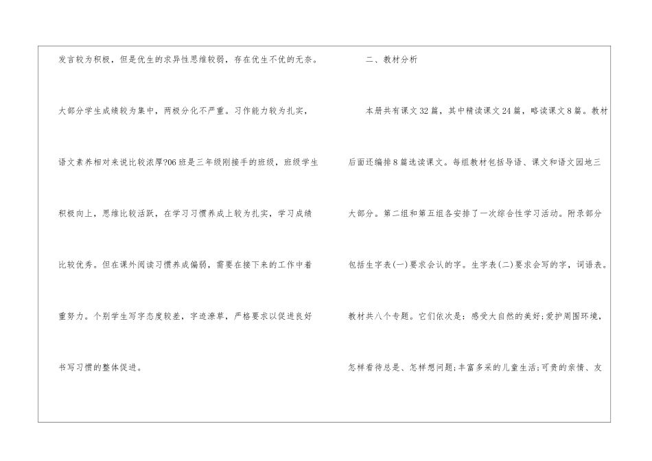 小学三年级下期语文教学计划_第2页