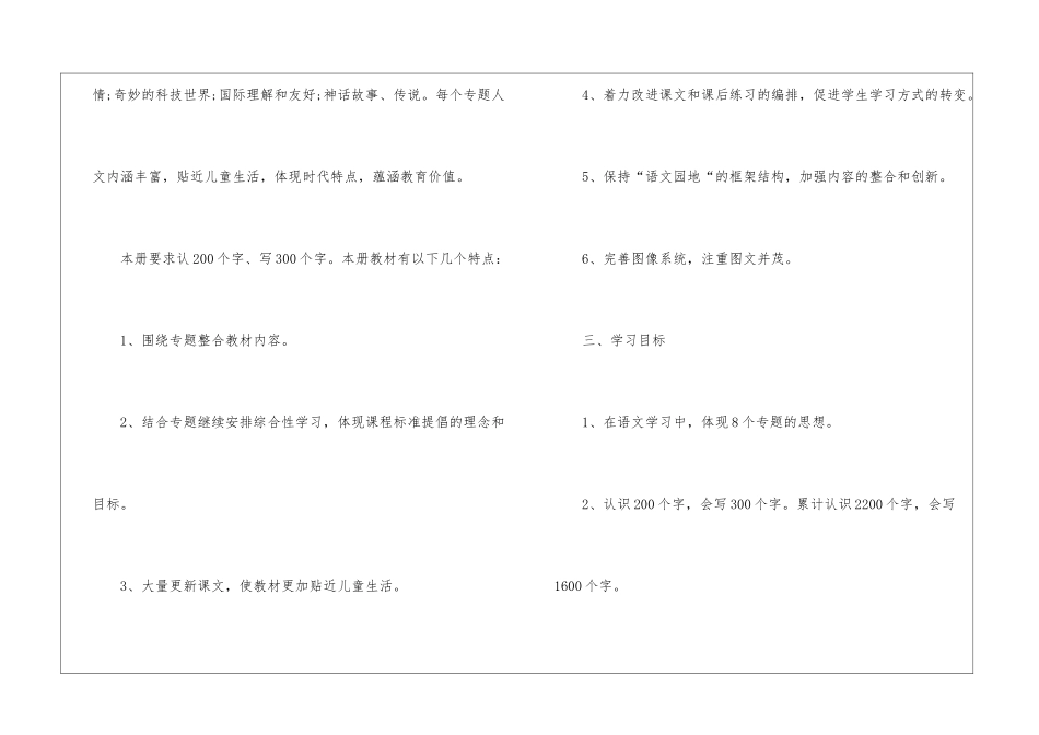 小学三年级下期语文教学计划_第3页