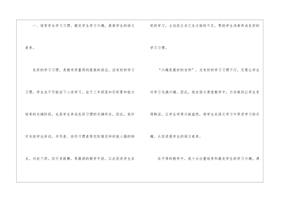 小学三年级下期语文教学工作总结_第2页