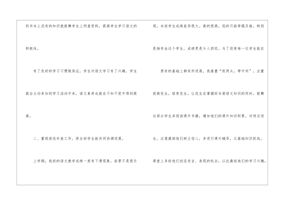 小学三年级下期语文教学工作总结_第3页