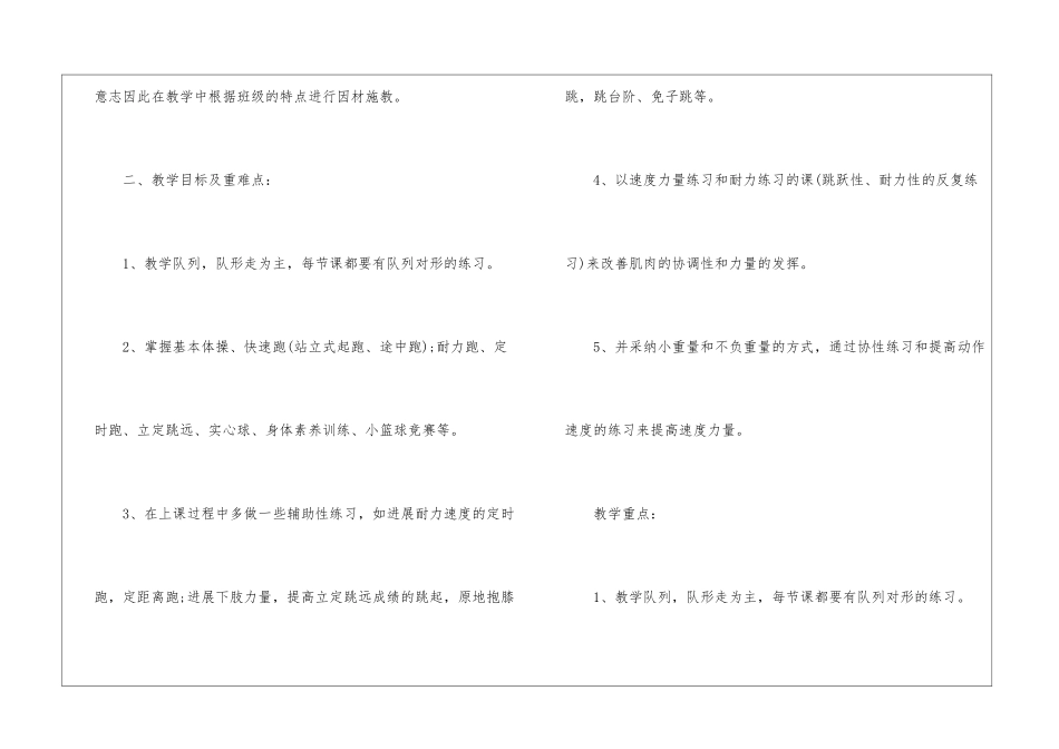 小学三年级体育上册教学工作计划、三年级体育教学计划表_第2页