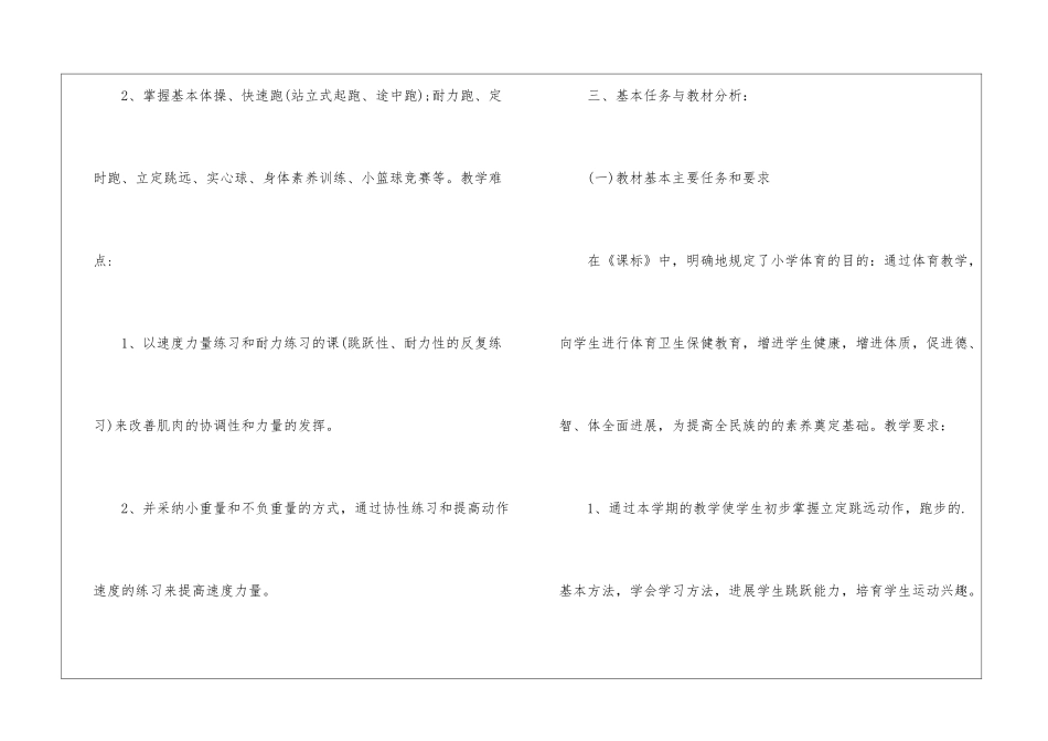 小学三年级体育上册教学工作计划、三年级体育教学计划表_第3页
