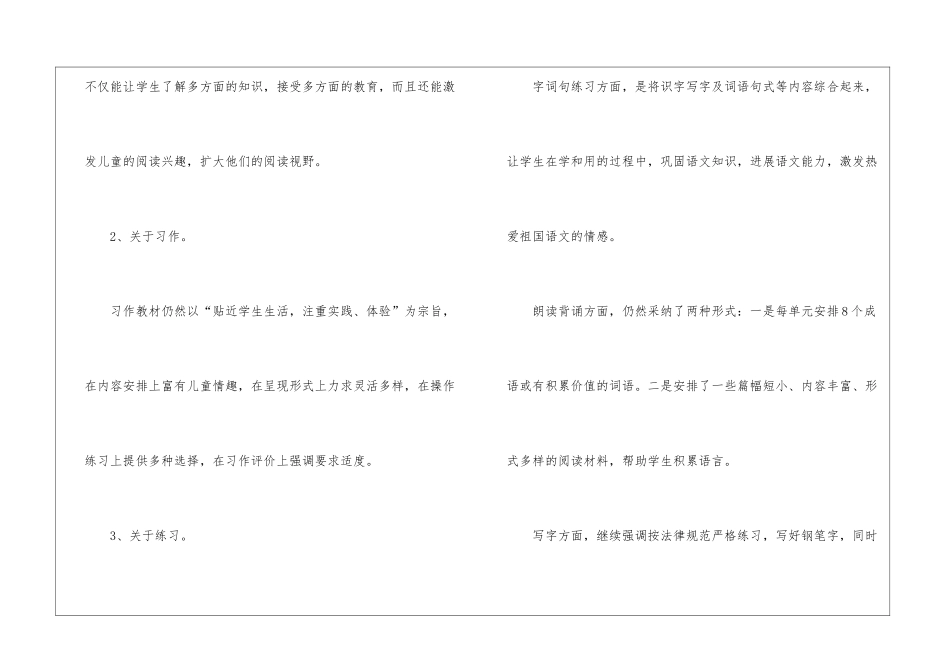 小学三年级下学期语文学科教学计划_第2页