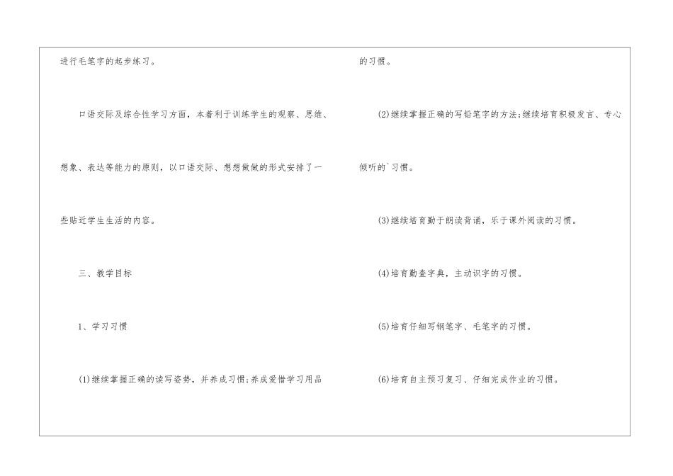 小学三年级下学期语文学科教学计划_第3页