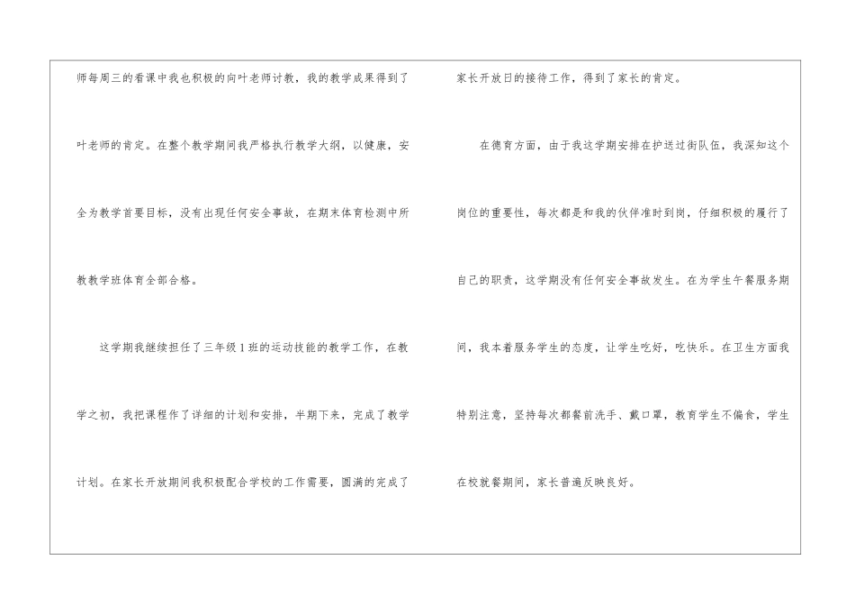 小学三年级体育教学工作总结(通用5篇)_第2页