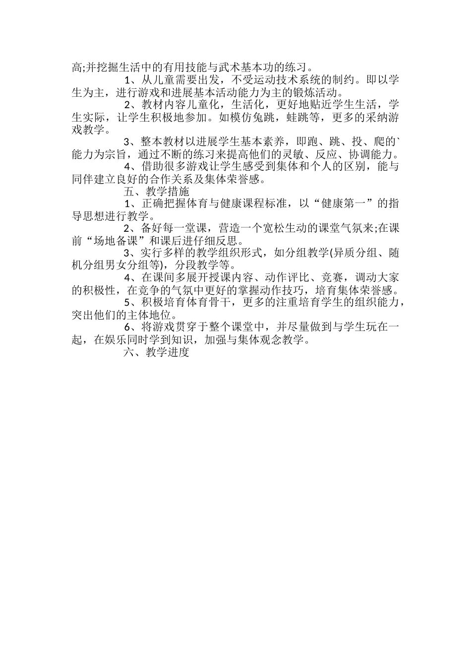 小学三年级体育教学计划_第2页