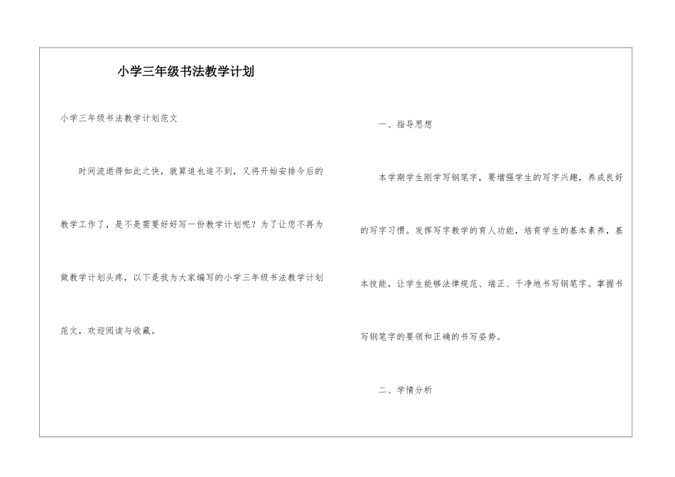 小学三年级书法教学计划_第1页