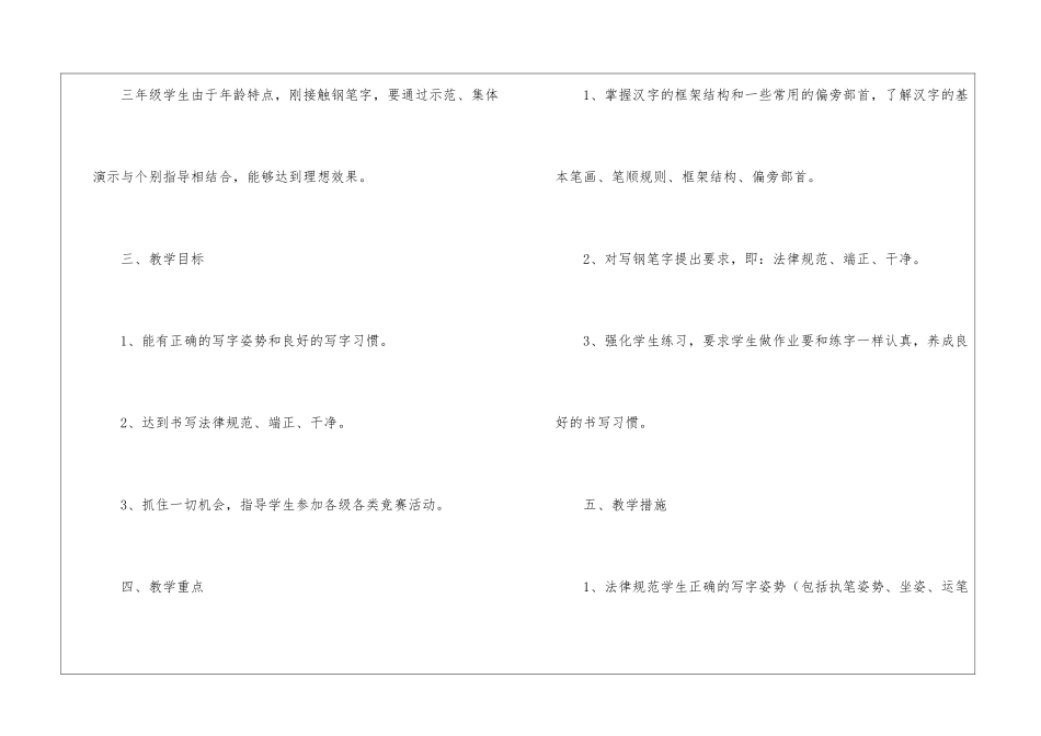 小学三年级书法教学计划_第2页
