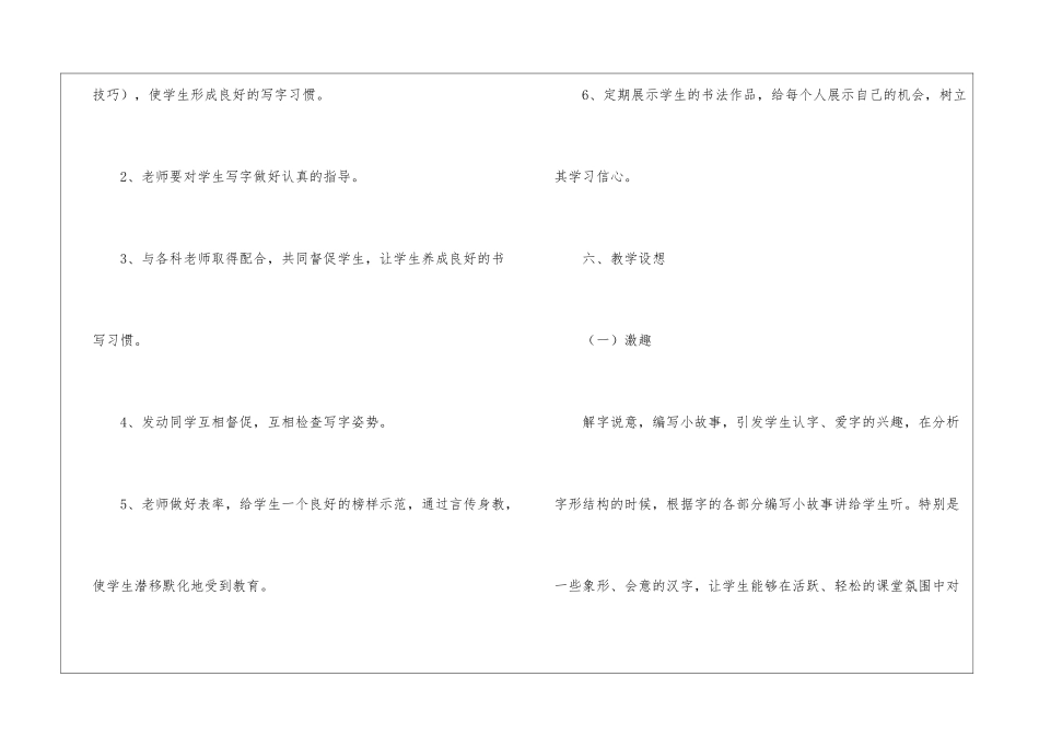 小学三年级书法教学计划_第3页