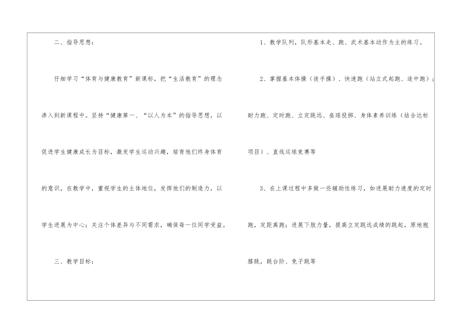 小学三年级体育上册教学计划_第2页