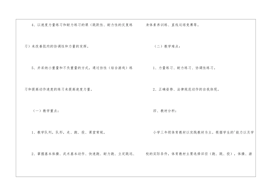 小学三年级体育上册教学计划_第3页