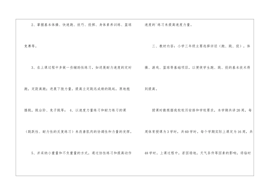 小学三年级体育教学计划精选_第2页