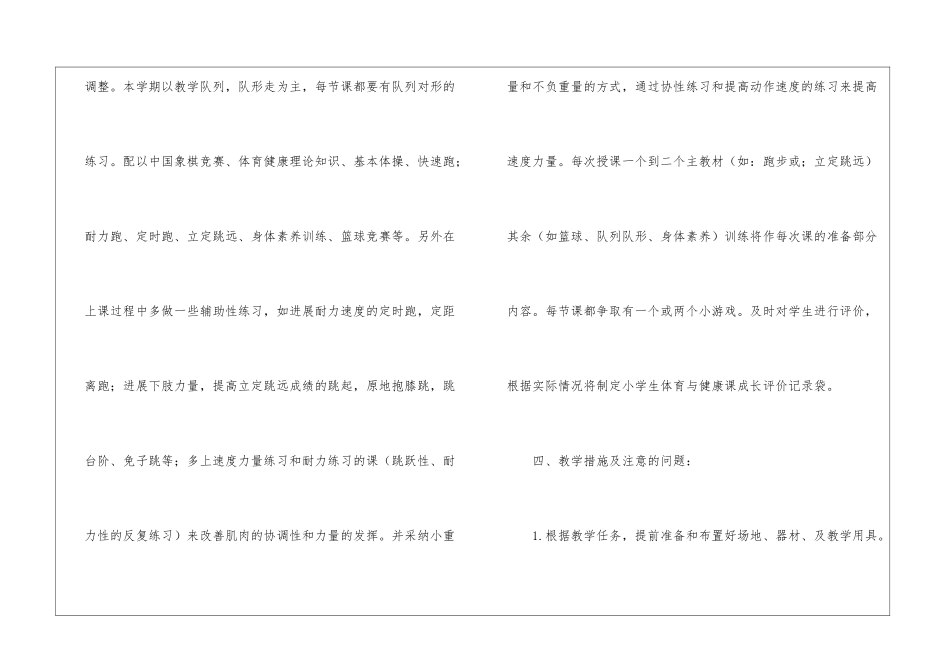 小学三年级体育教学计划精选_第3页