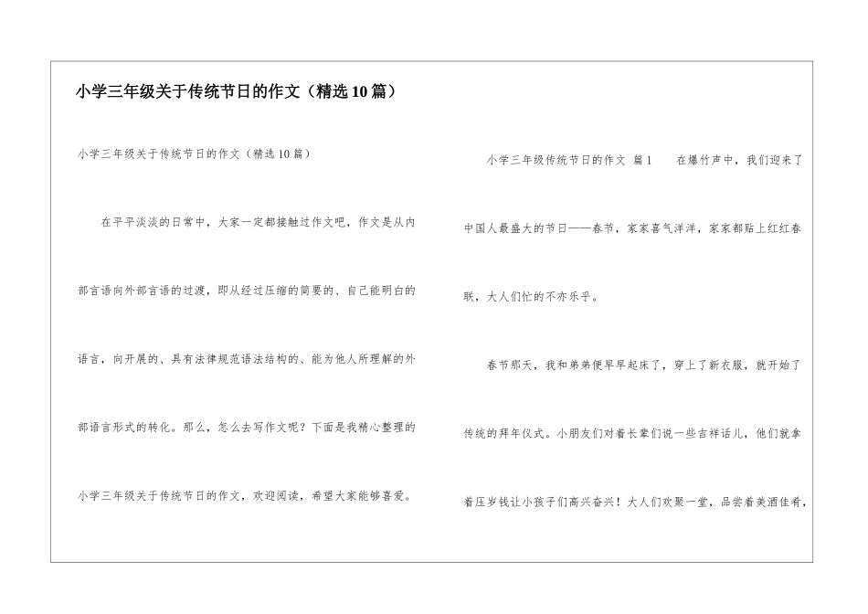 小学三年级关于传统节日的作文_第1页