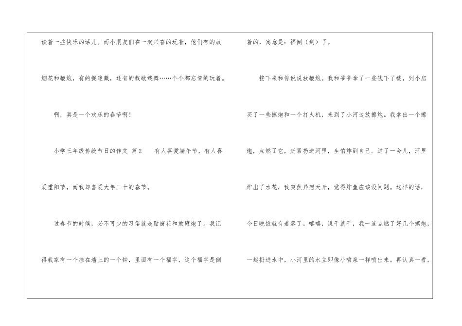 小学三年级关于传统节日的作文_第2页