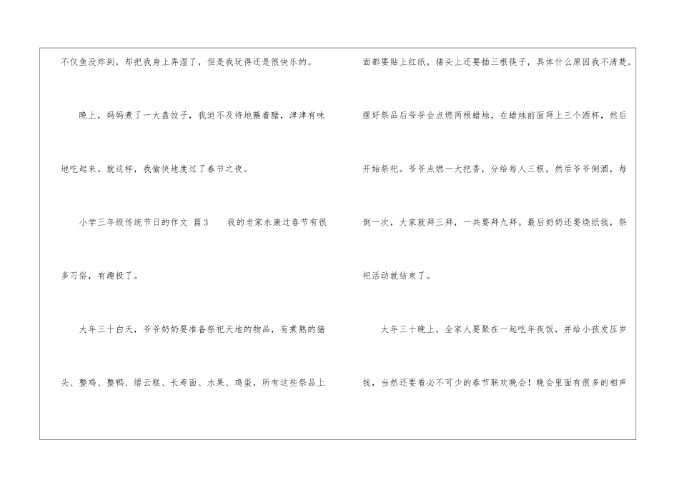 小学三年级关于传统节日的作文_第3页