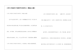 小学三年级关于传统节日的作文