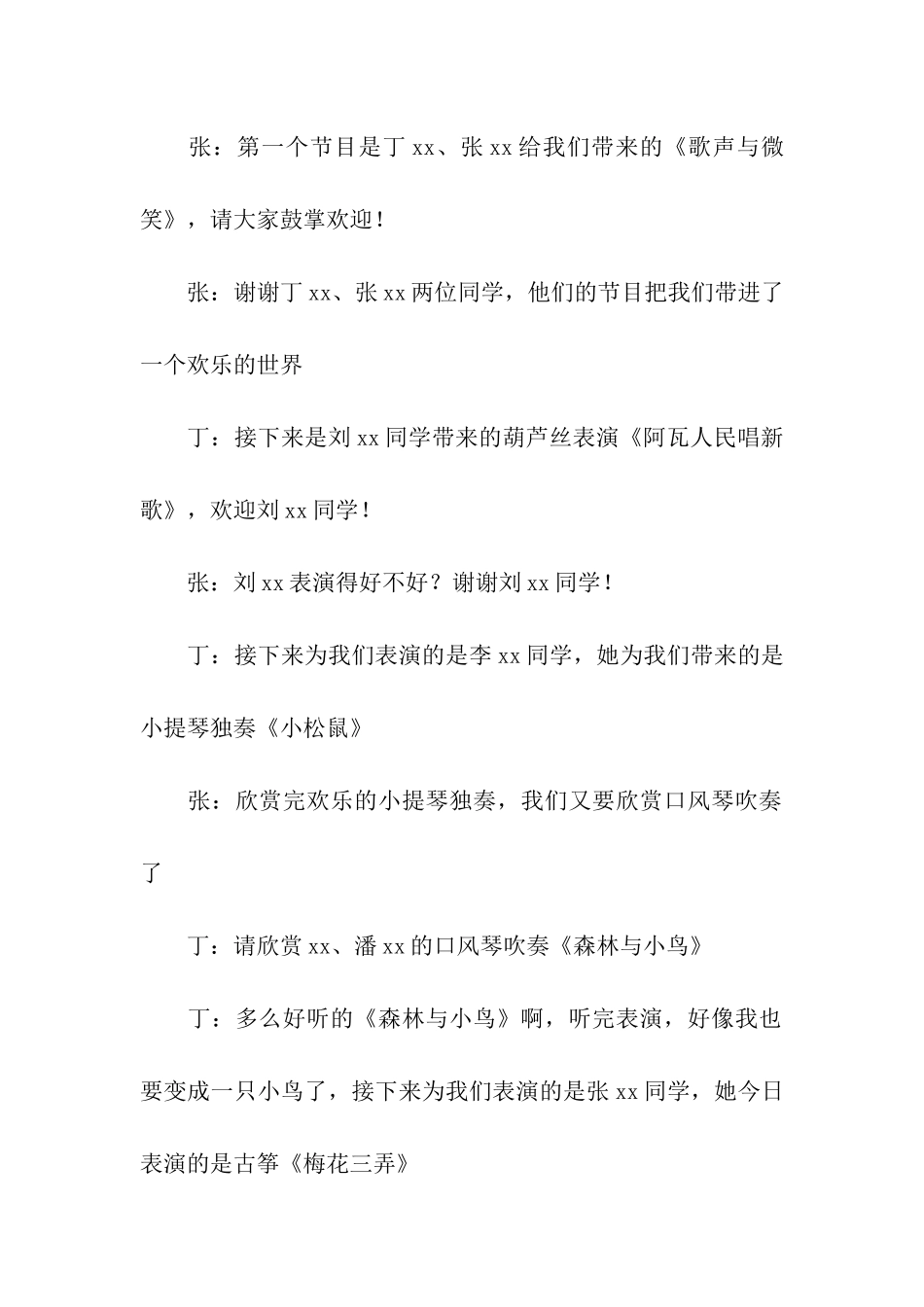 小学三年级元旦晚会主持词_第2页