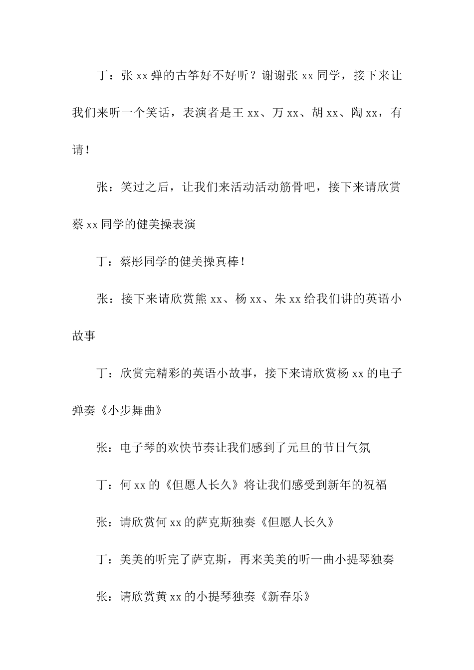 小学三年级元旦晚会主持词_第3页