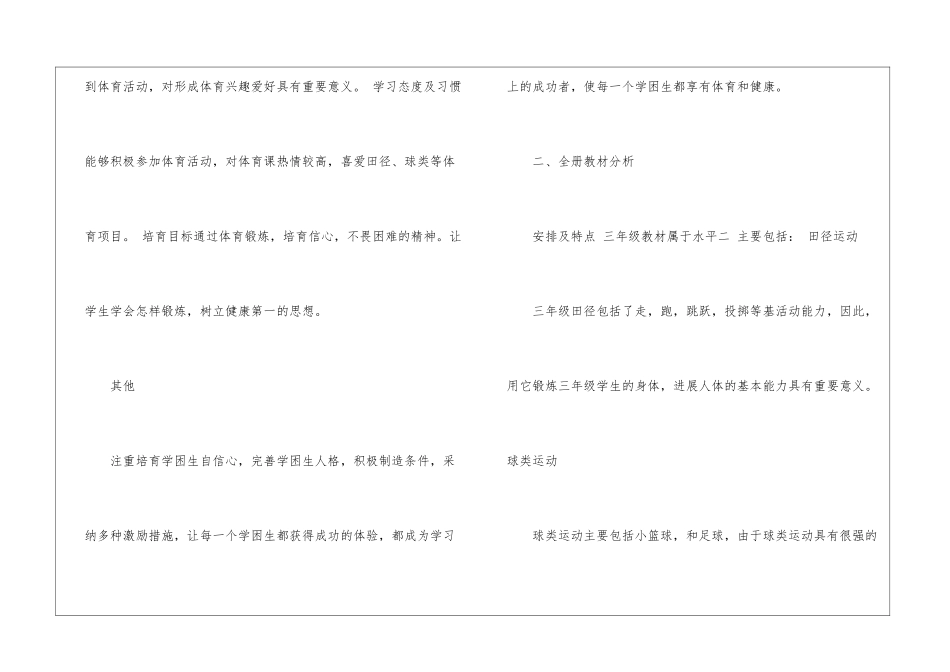 小学三年级体育教学计划范例_第2页