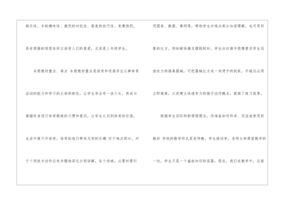 小学三年级体育教学计划范例_第3页