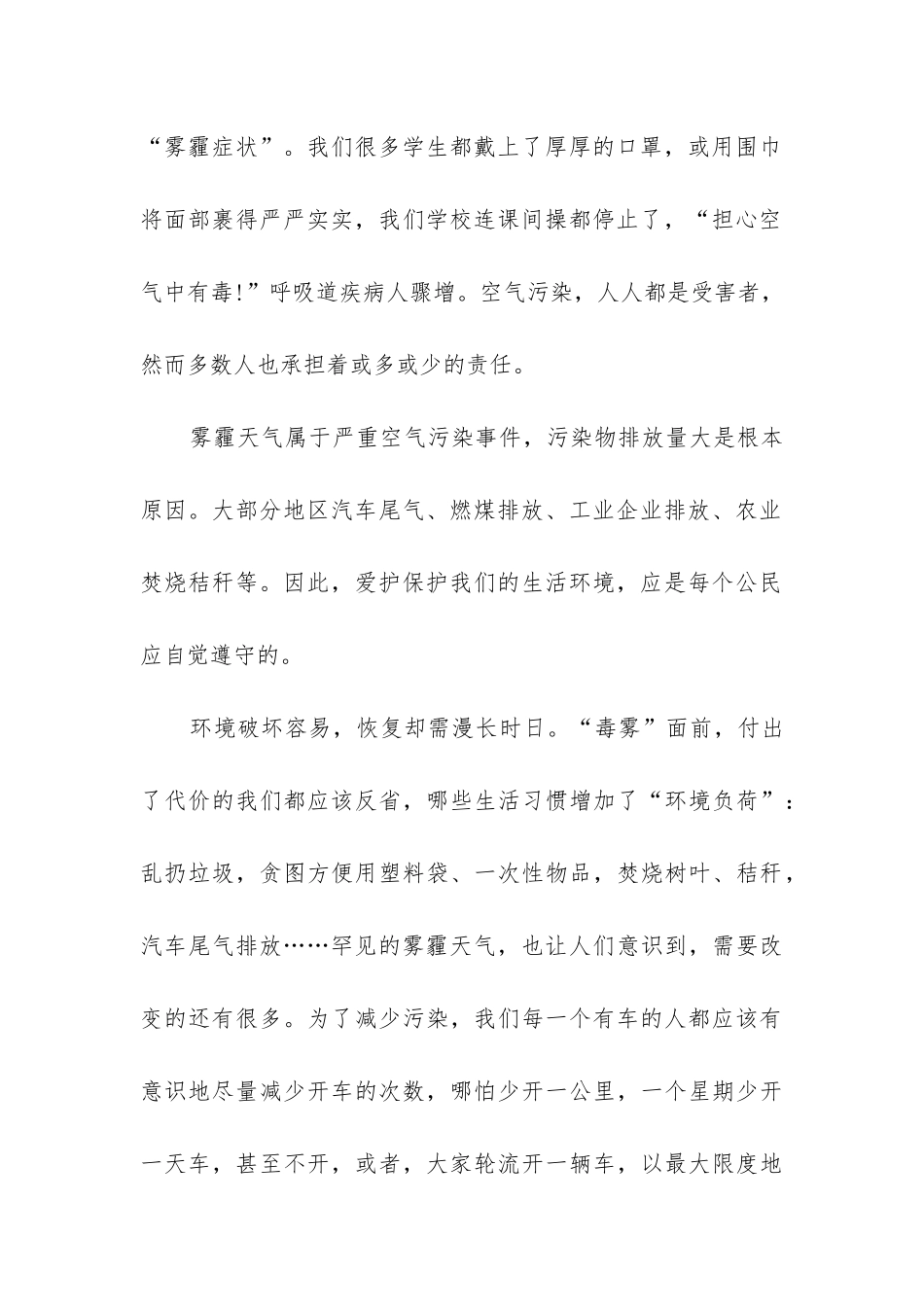 小学三年级关于环保的演讲稿_第2页