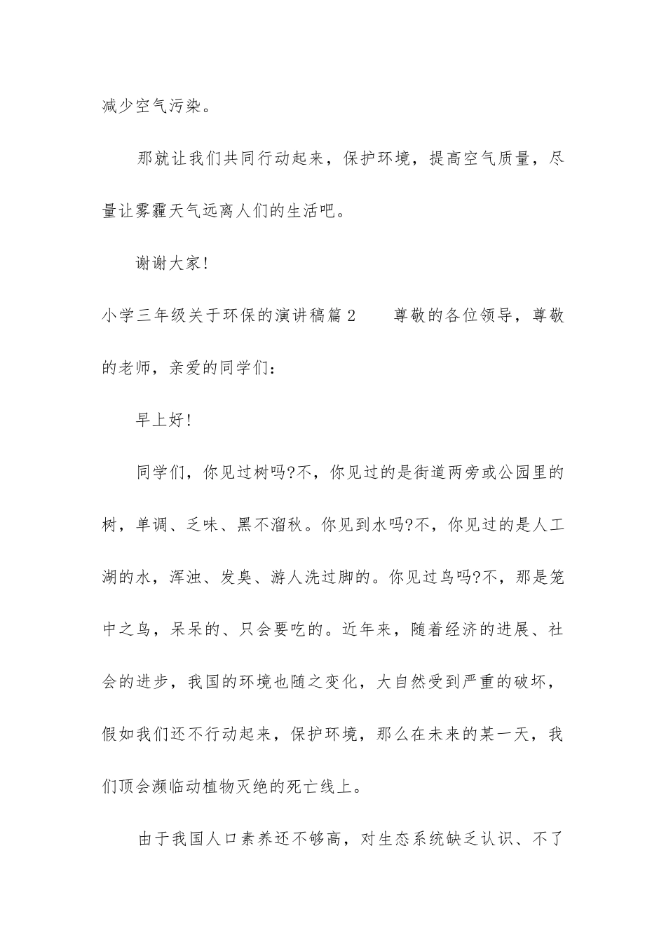 小学三年级关于环保的演讲稿_第3页