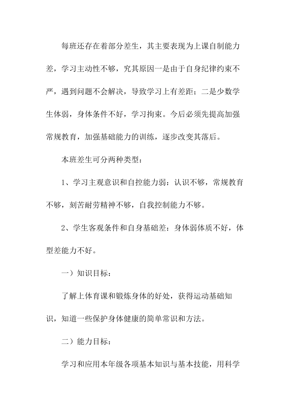 小学三年级体育教师教学工作计划_第2页